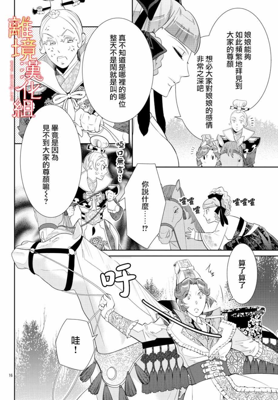 《红霞后宫物语-小玉传》漫画最新章节第32话免费下拉式在线观看章节第【19】张图片