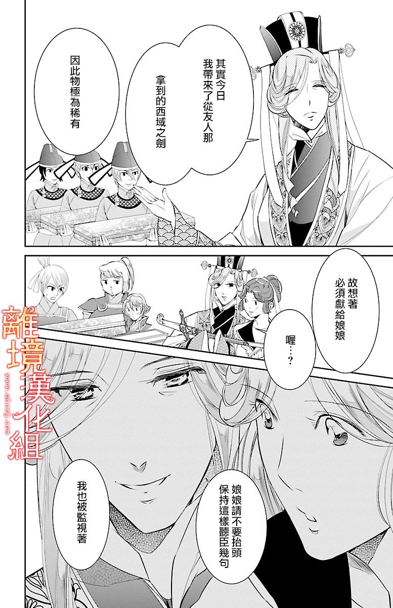 《红霞后宫物语-小玉传》漫画最新章节第12话免费下拉式在线观看章节第【38】张图片