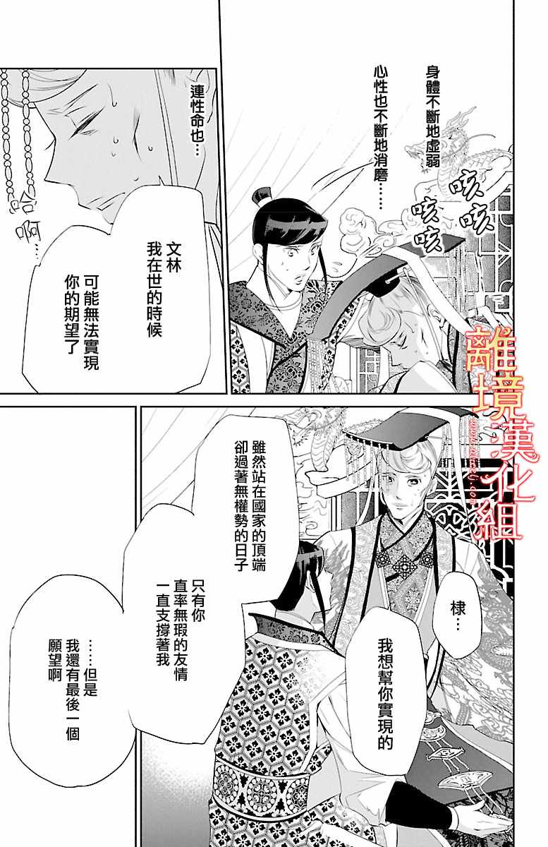 《红霞后宫物语-小玉传》漫画最新章节第16话免费下拉式在线观看章节第【31】张图片