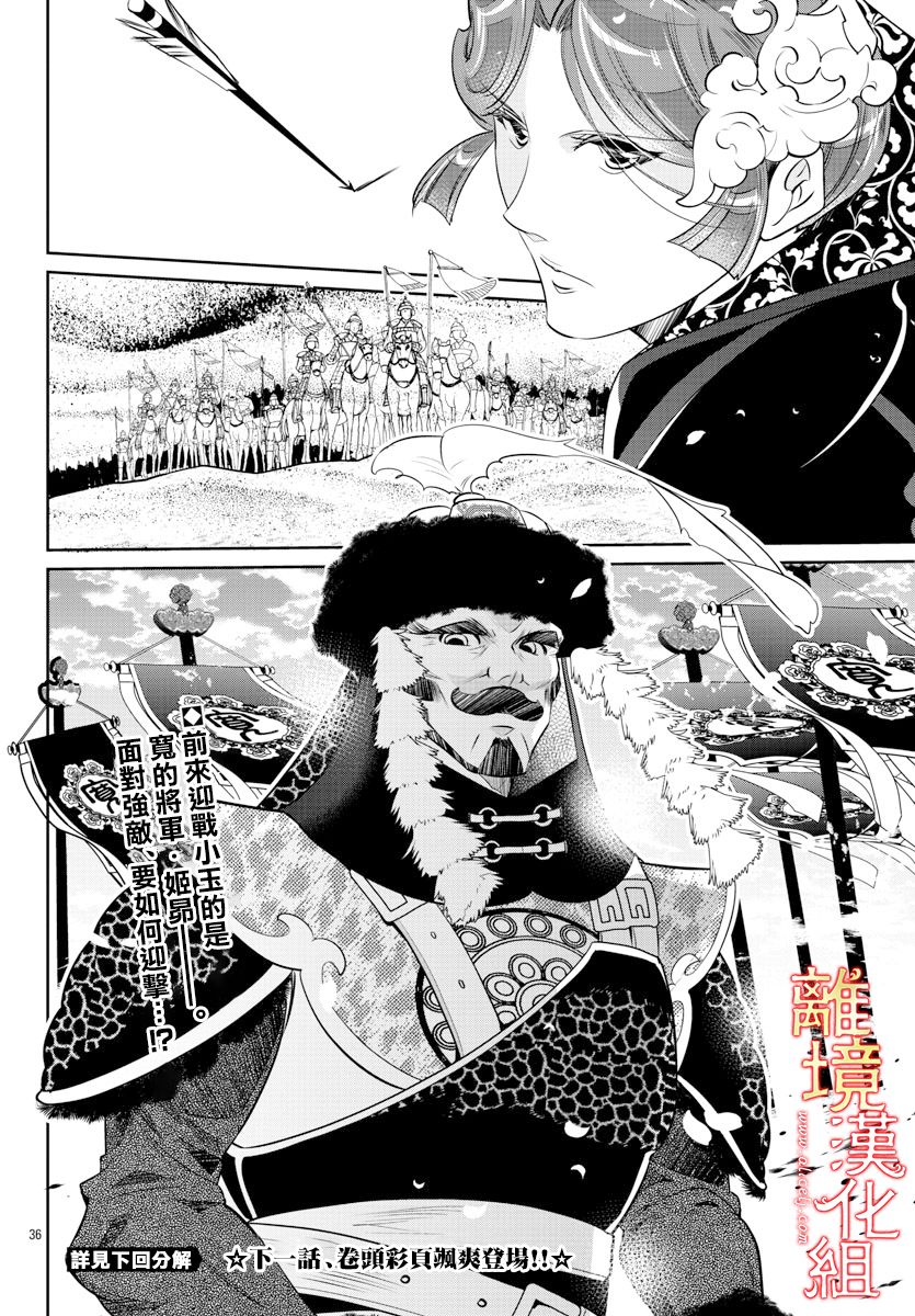 《红霞后宫物语-小玉传》漫画最新章节第39话免费下拉式在线观看章节第【39】张图片