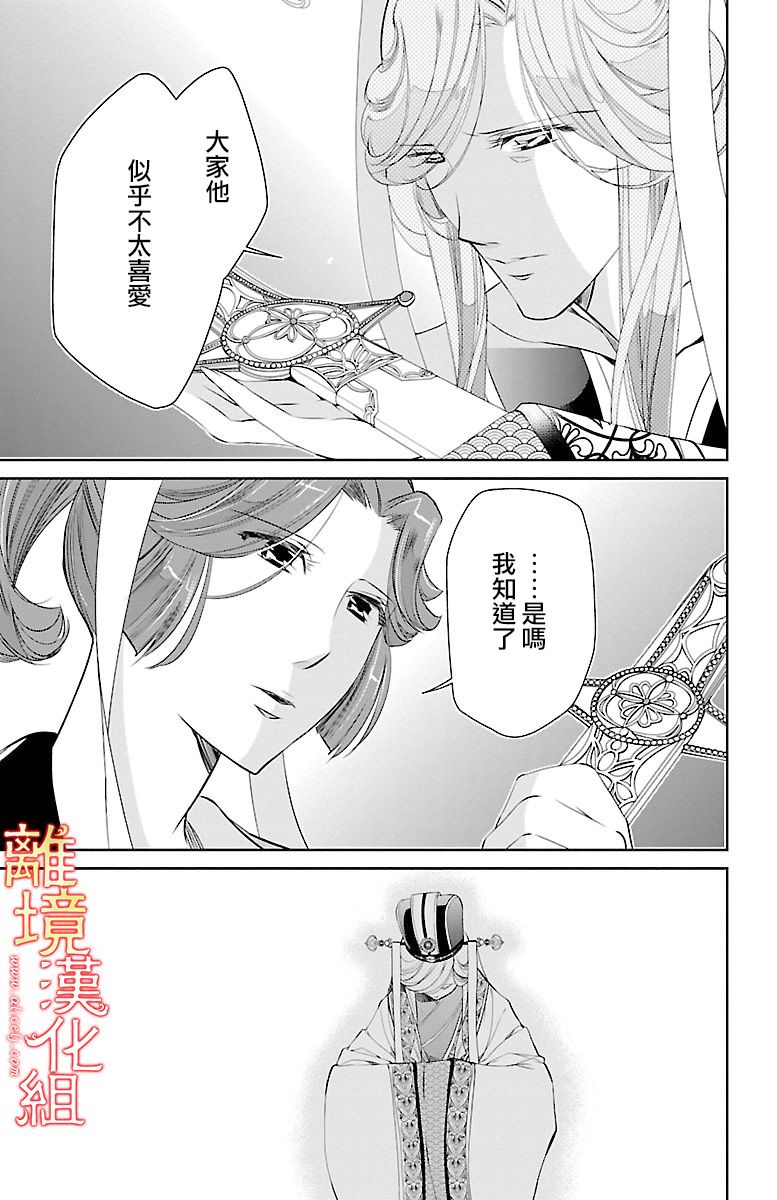 《红霞后宫物语-小玉传》漫画最新章节第12话免费下拉式在线观看章节第【41】张图片