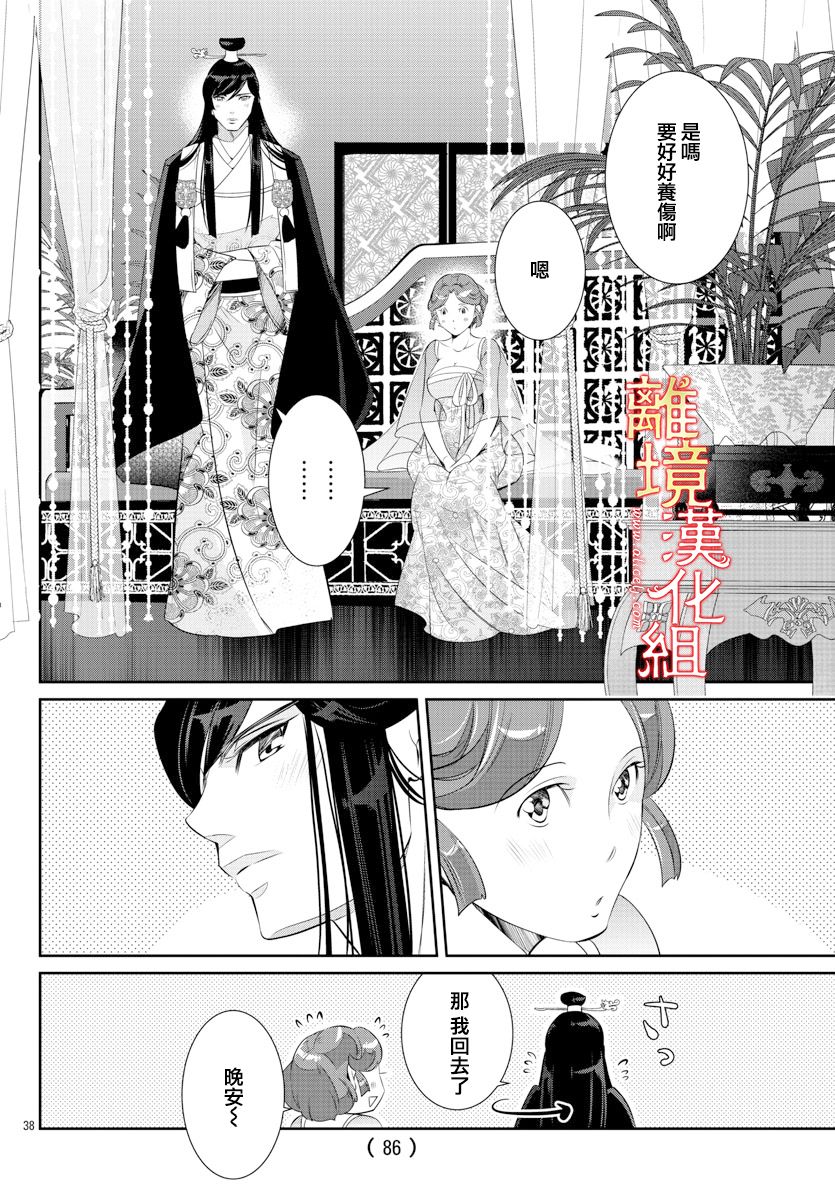 《红霞后宫物语-小玉传》漫画最新章节第51话免费下拉式在线观看章节第【38】张图片