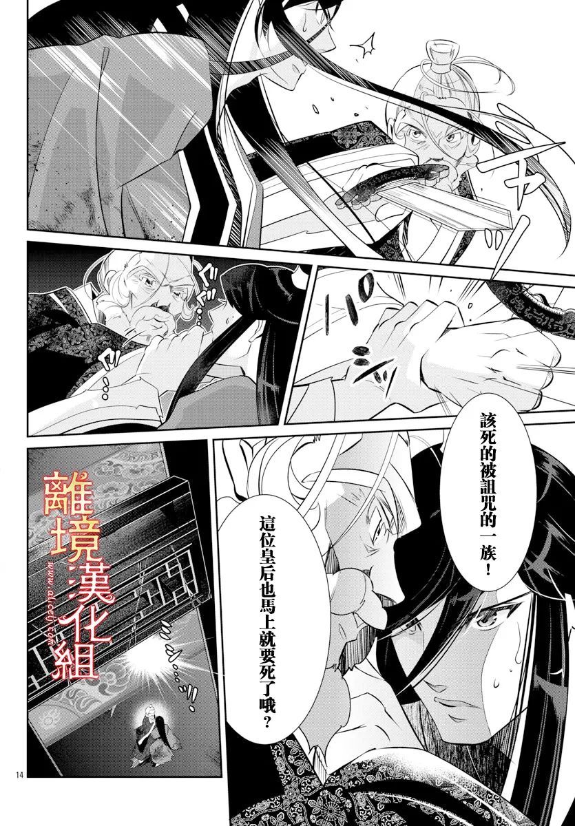 《红霞后宫物语-小玉传》漫画最新章节第56话免费下拉式在线观看章节第【17】张图片