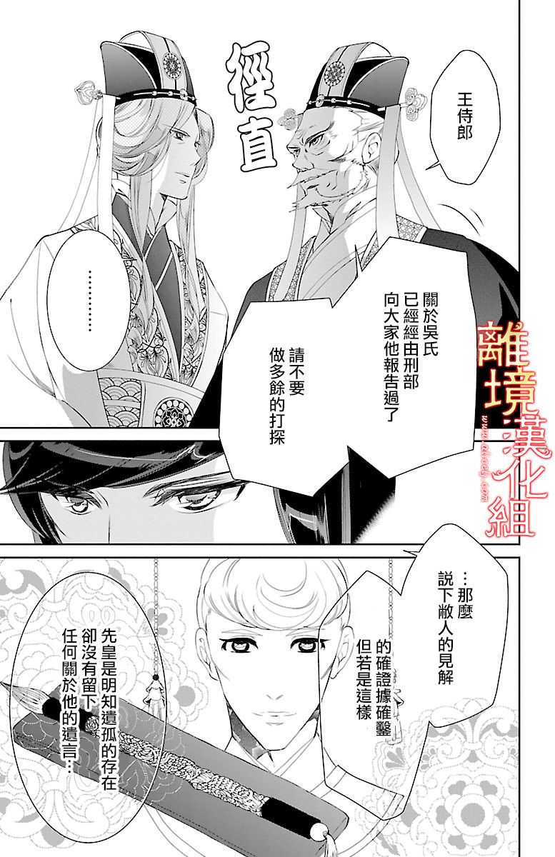 《红霞后宫物语-小玉传》漫画最新章节第12话免费下拉式在线观看章节第【19】张图片