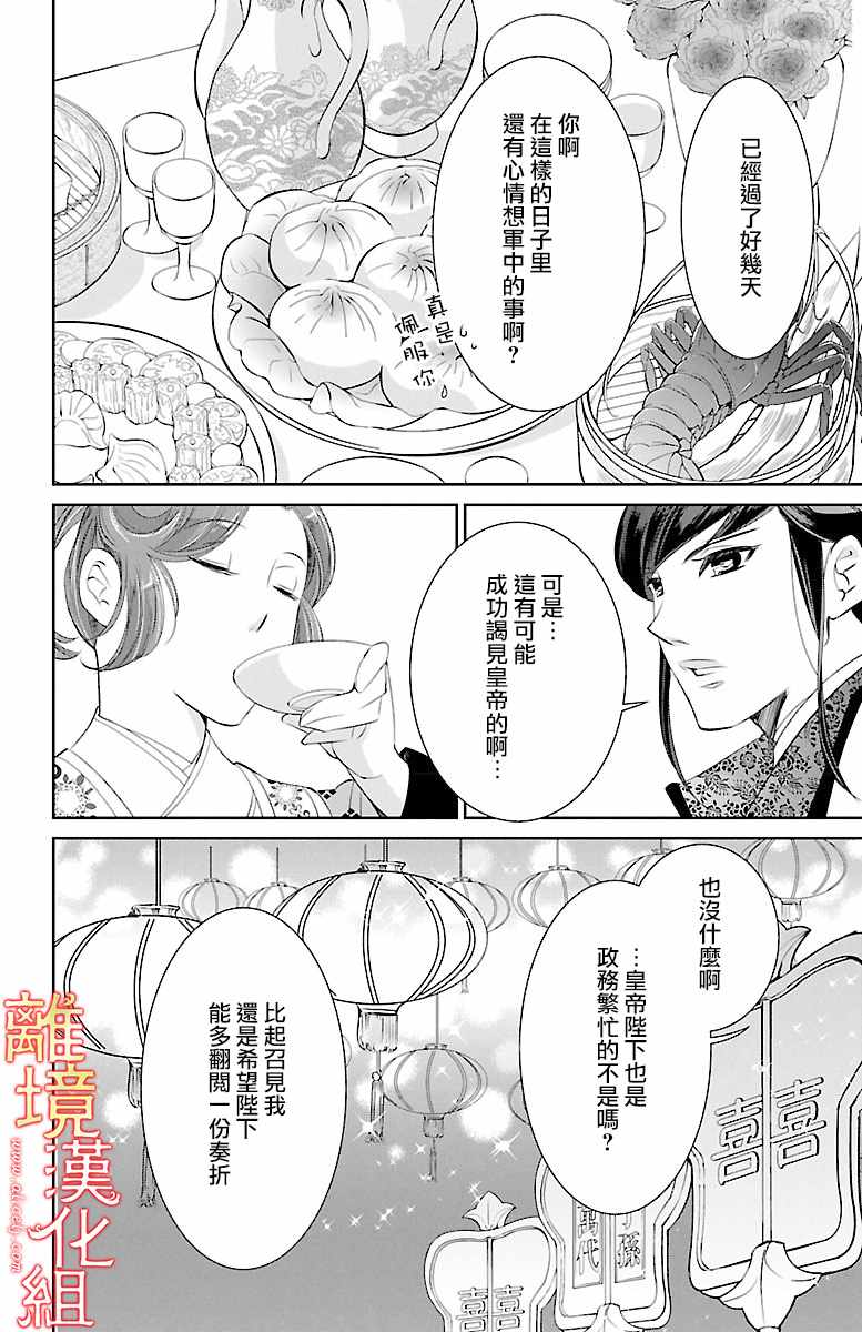 《红霞后宫物语-小玉传》漫画最新章节第15话免费下拉式在线观看章节第【24】张图片