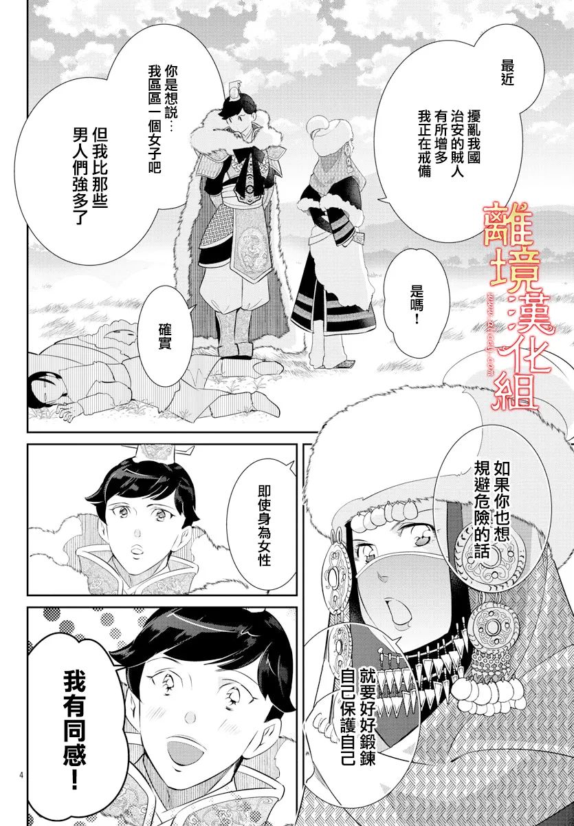 《红霞后宫物语-小玉传》漫画最新章节第58话免费下拉式在线观看章节第【8】张图片