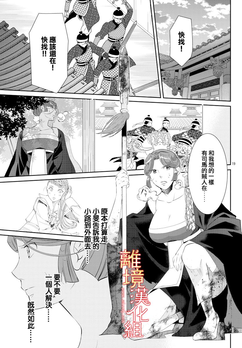 《红霞后宫物语-小玉传》漫画最新章节第53话免费下拉式在线观看章节第【19】张图片