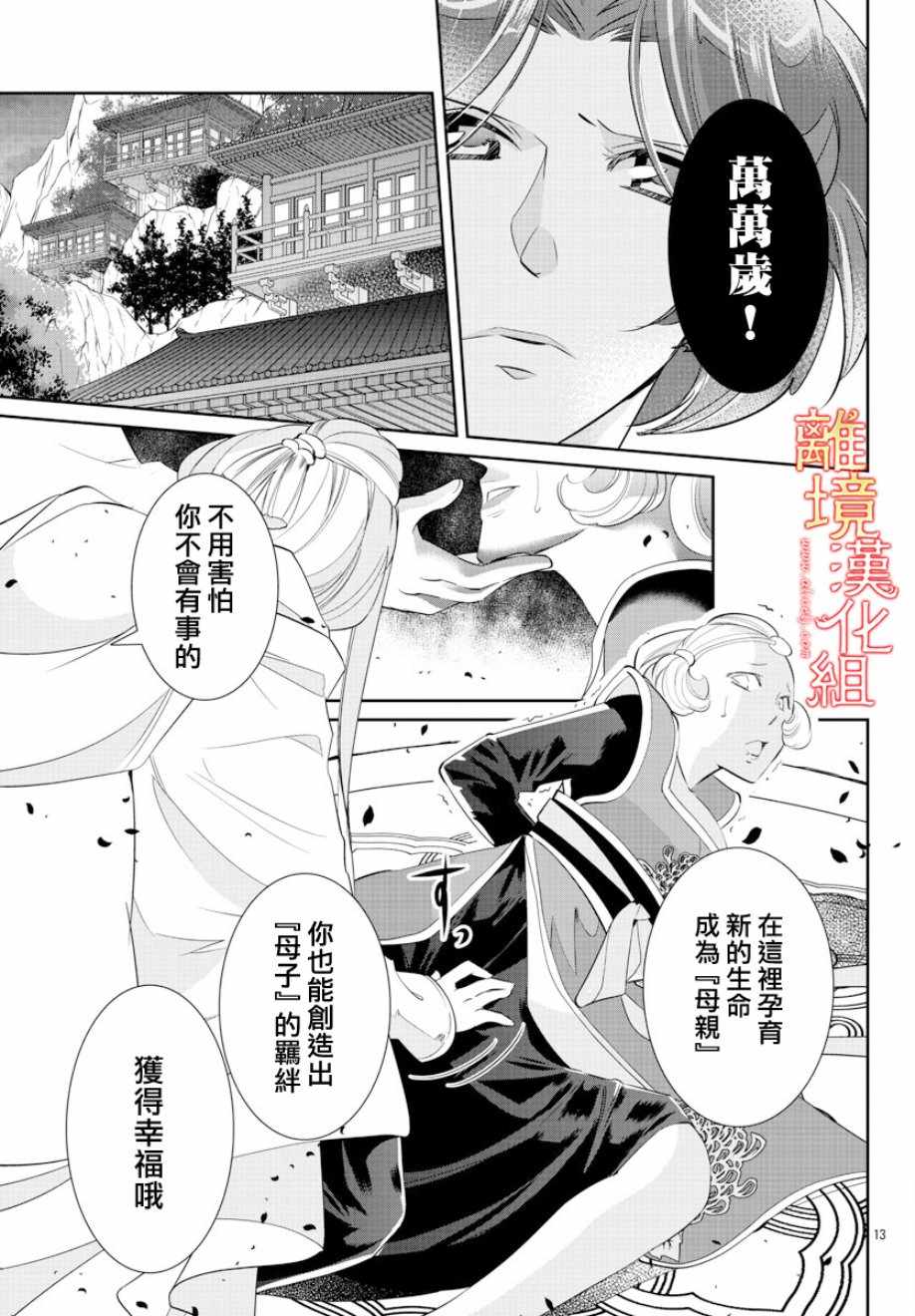 《红霞后宫物语-小玉传》漫画最新章节第30话免费下拉式在线观看章节第【14】张图片