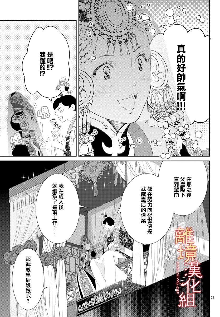 《红霞后宫物语-小玉传》漫画最新章节第58话免费下拉式在线观看章节第【37】张图片