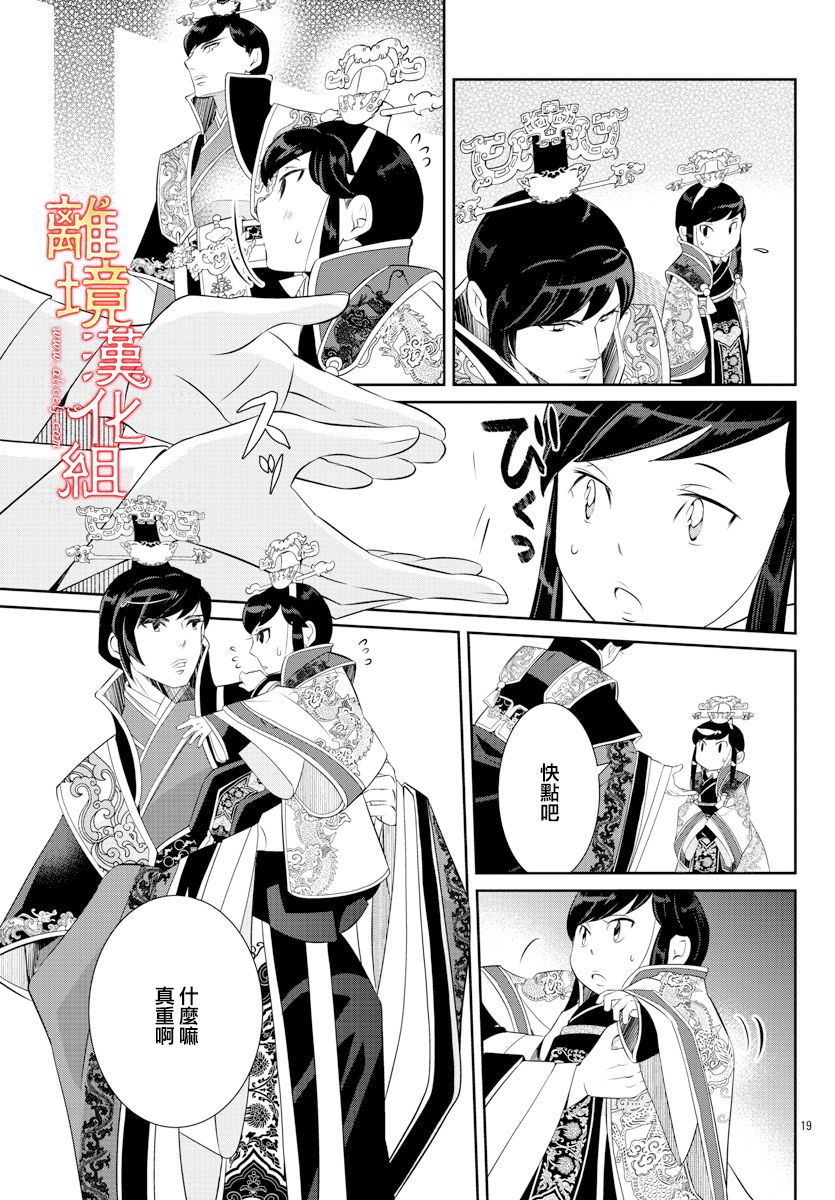 《红霞后宫物语-小玉传》漫画最新章节第51话免费下拉式在线观看章节第【19】张图片