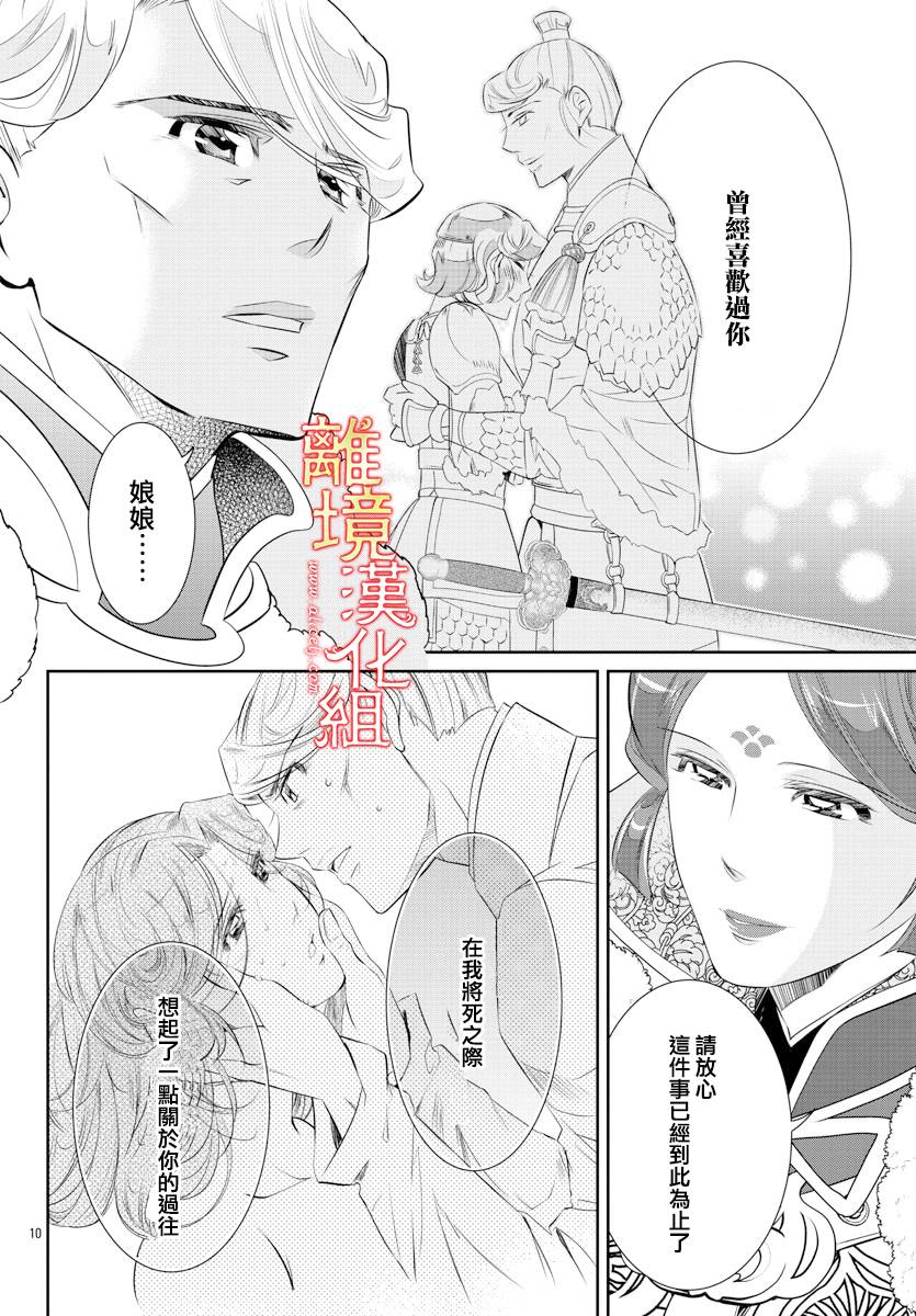 《红霞后宫物语-小玉传》漫画最新章节第46话免费下拉式在线观看章节第【10】张图片