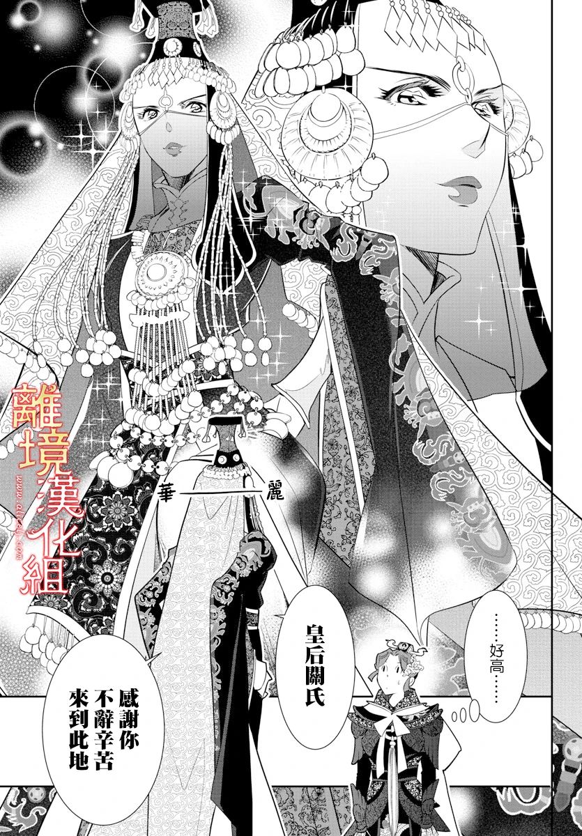 《红霞后宫物语-小玉传》漫画最新章节第41话免费下拉式在线观看章节第【21】张图片