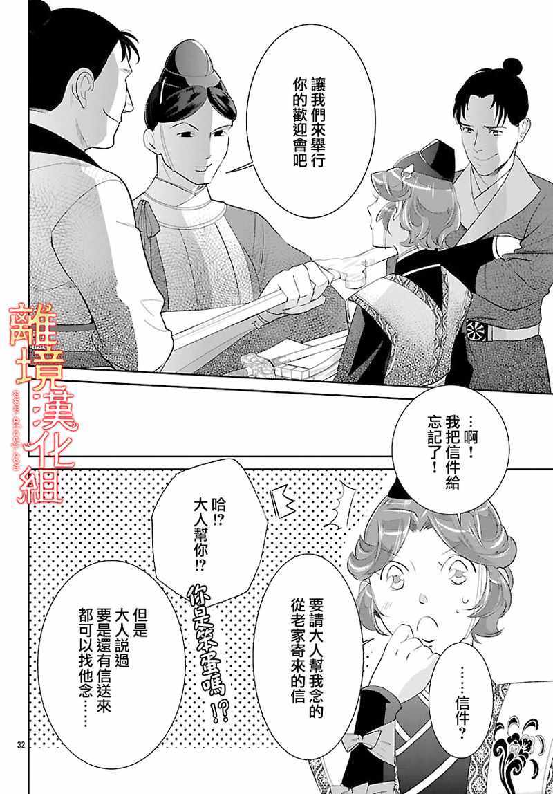 《红霞后宫物语-小玉传》漫画最新章节第25话免费下拉式在线观看章节第【32】张图片