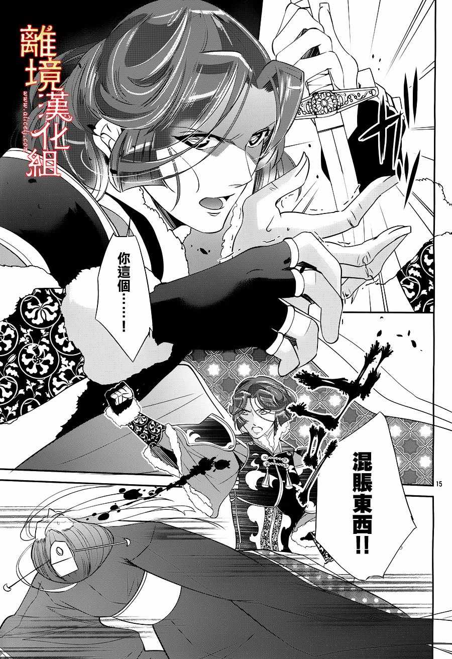 《红霞后宫物语-小玉传》漫画最新章节第23话免费下拉式在线观看章节第【17】张图片