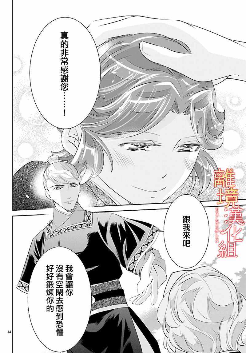 《红霞后宫物语-小玉传》漫画最新章节第25话免费下拉式在线观看章节第【44】张图片