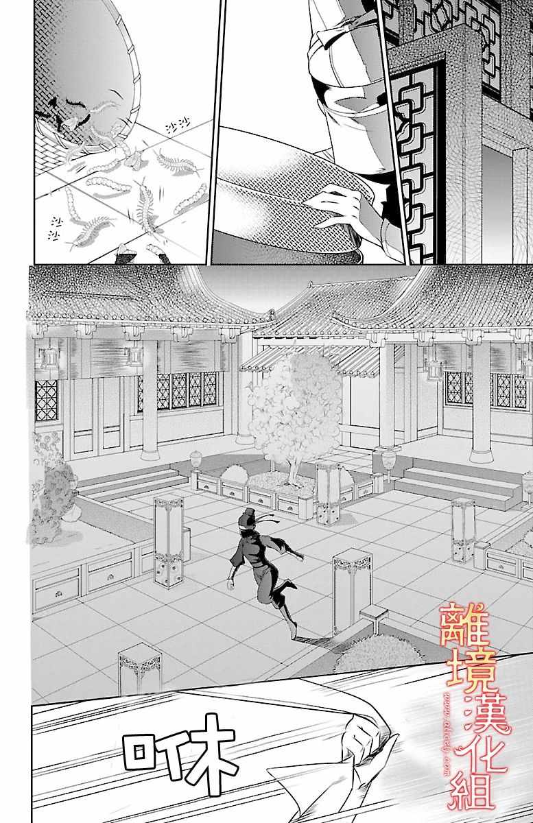 《红霞后宫物语-小玉传》漫画最新章节第2话免费下拉式在线观看章节第【28】张图片