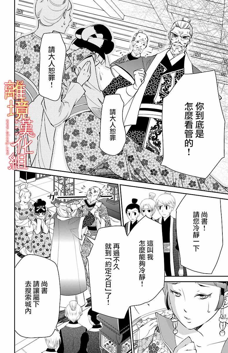 《红霞后宫物语-小玉传》漫画最新章节第13话免费下拉式在线观看章节第【14】张图片