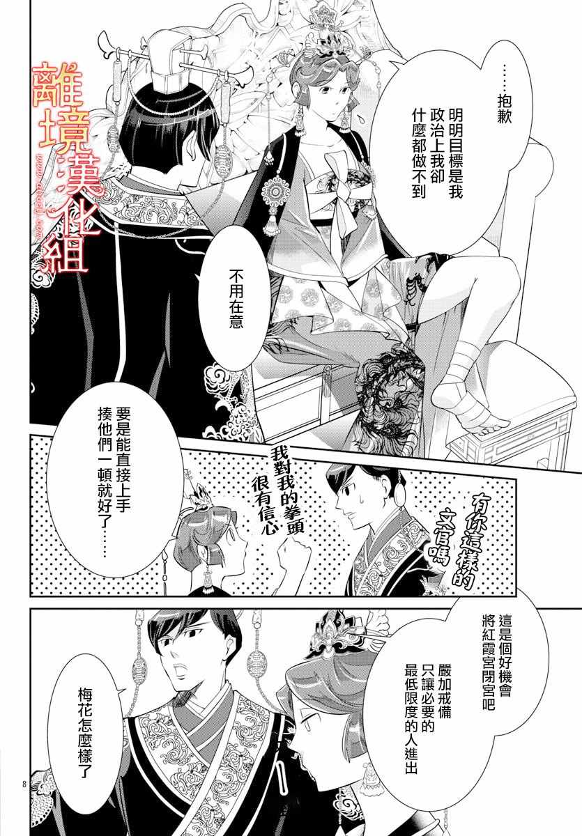 《红霞后宫物语-小玉传》漫画最新章节第33话免费下拉式在线观看章节第【8】张图片