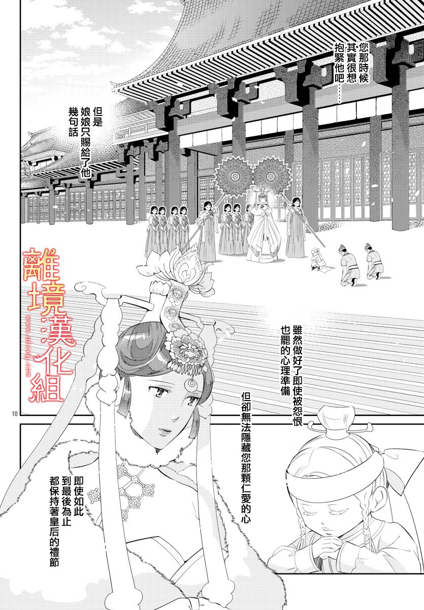 《红霞后宫物语-小玉传》漫画最新章节第51话免费下拉式在线观看章节第【10】张图片