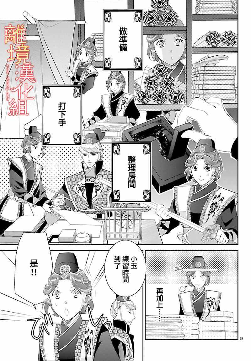 《红霞后宫物语-小玉传》漫画最新章节第25话免费下拉式在线观看章节第【25】张图片