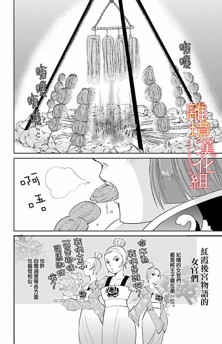 《红霞后宫物语-小玉传》漫画最新章节第7话免费下拉式在线观看章节第【3】张图片