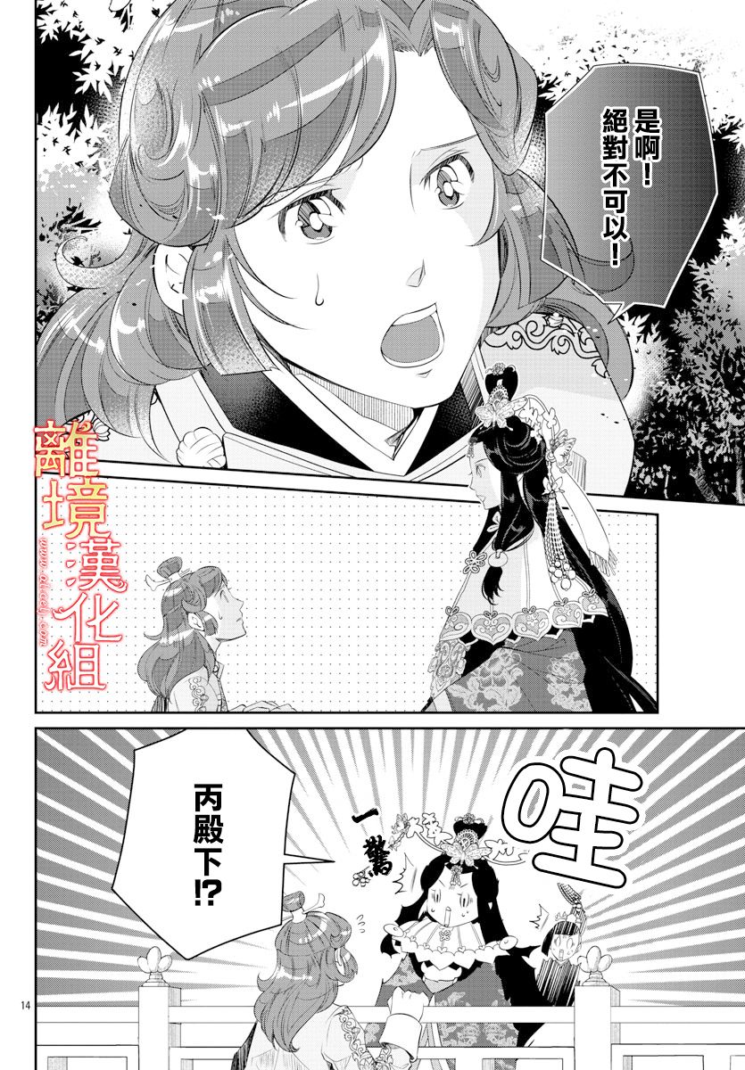 《红霞后宫物语-小玉传》漫画最新章节第50话免费下拉式在线观看章节第【14】张图片