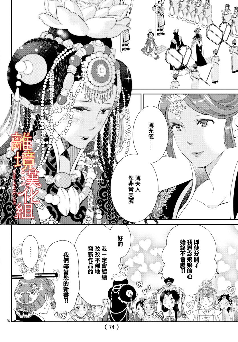 《红霞后宫物语-小玉传》漫画最新章节第51话免费下拉式在线观看章节第【26】张图片