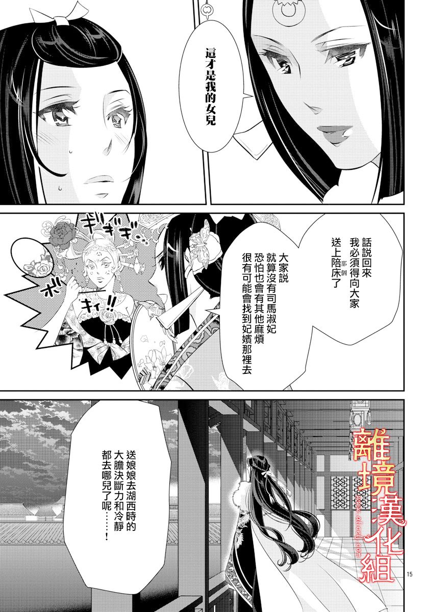 《红霞后宫物语-小玉传》漫画最新章节第42话免费下拉式在线观看章节第【15】张图片