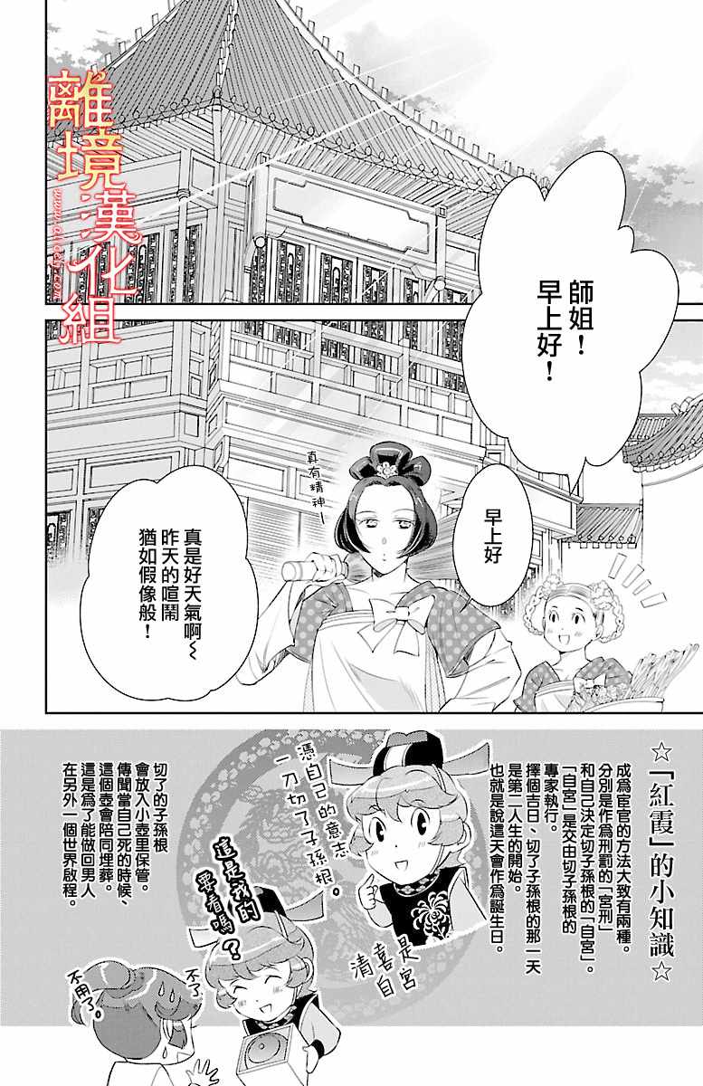 《红霞后宫物语-小玉传》漫画最新章节第16话免费下拉式在线观看章节第【2】张图片