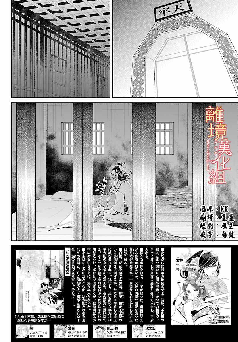 《红霞后宫物语-小玉传》漫画最新章节第27话免费下拉式在线观看章节第【2】张图片