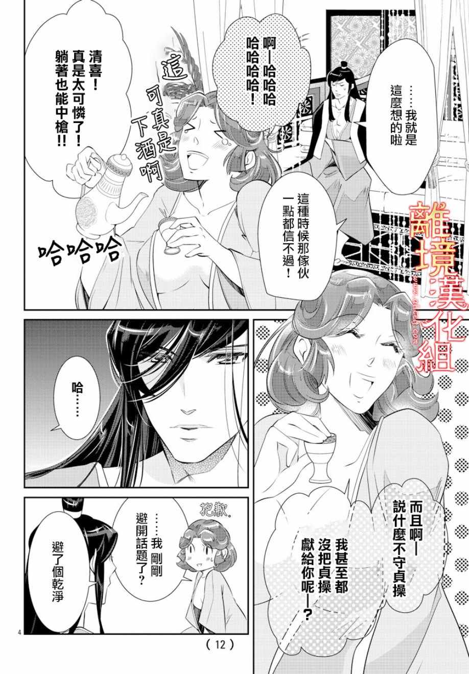 《红霞后宫物语-小玉传》漫画最新章节第32话免费下拉式在线观看章节第【7】张图片