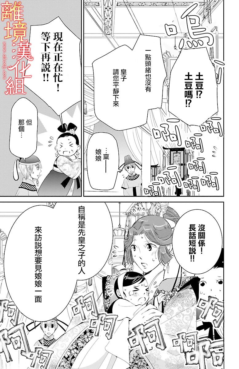 《红霞后宫物语-小玉传》漫画最新章节第12话免费下拉式在线观看章节第【45】张图片