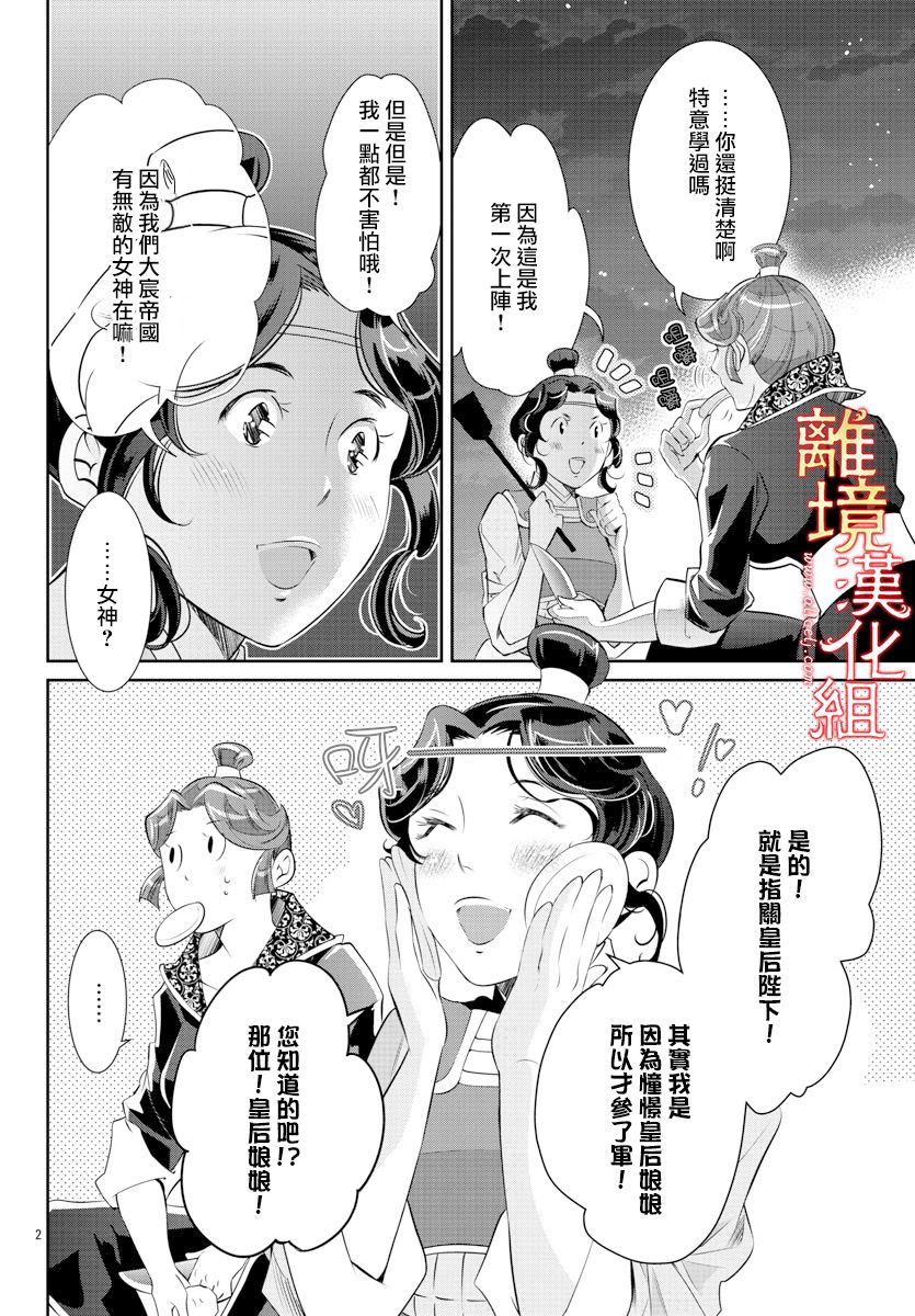 《红霞后宫物语-小玉传》漫画最新章节第39话免费下拉式在线观看章节第【5】张图片