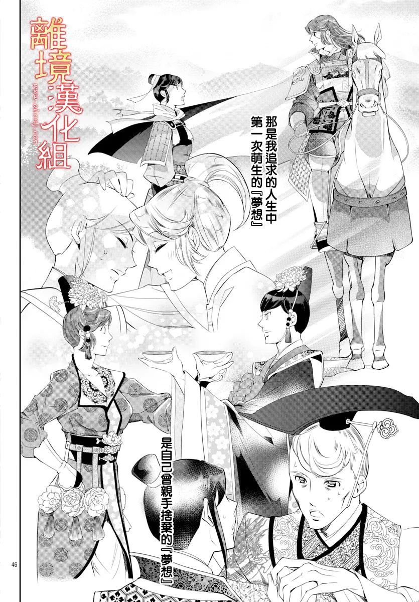 《红霞后宫物语-小玉传》漫画最新章节第56话免费下拉式在线观看章节第【49】张图片