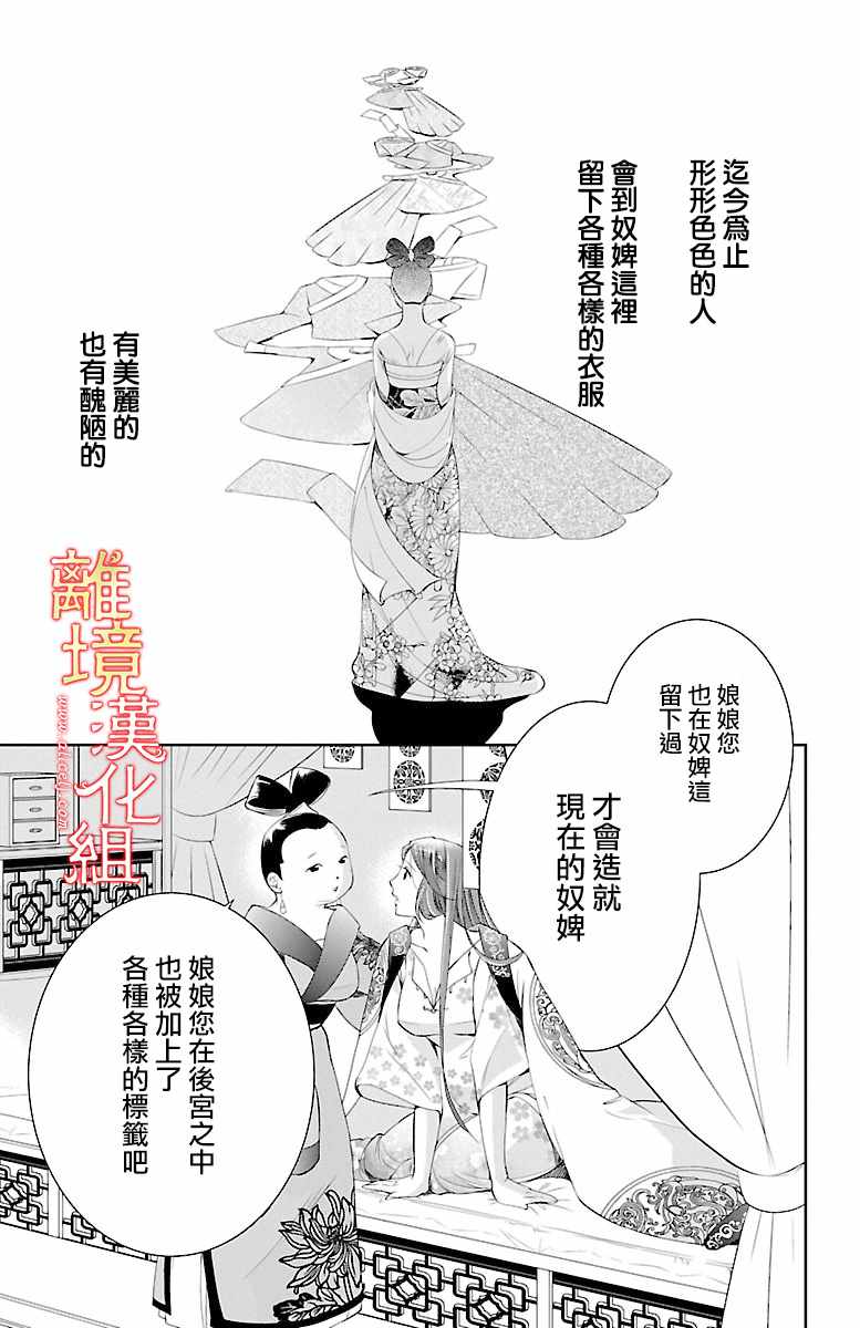 《红霞后宫物语-小玉传》漫画最新章节第5话免费下拉式在线观看章节第【27】张图片