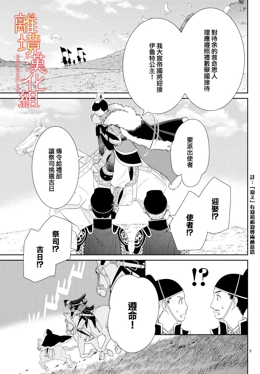 《红霞后宫物语-小玉传》漫画最新章节第58话免费下拉式在线观看章节第【13】张图片