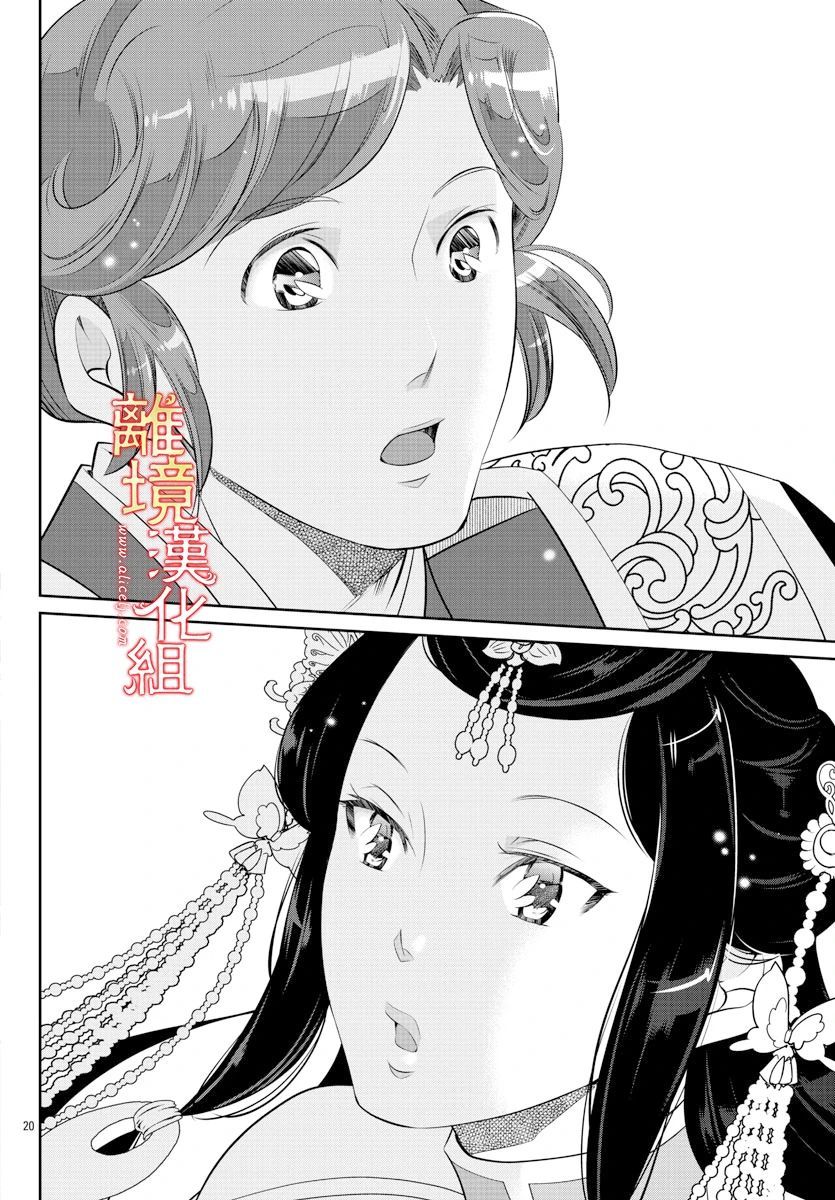 《红霞后宫物语-小玉传》漫画最新章节第47话免费下拉式在线观看章节第【22】张图片