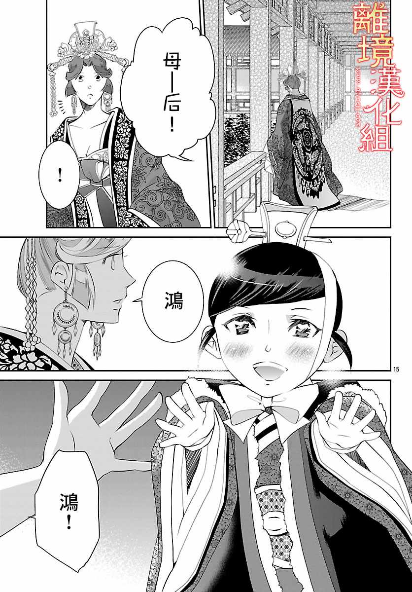 《红霞后宫物语-小玉传》漫画最新章节第24话免费下拉式在线观看章节第【16】张图片