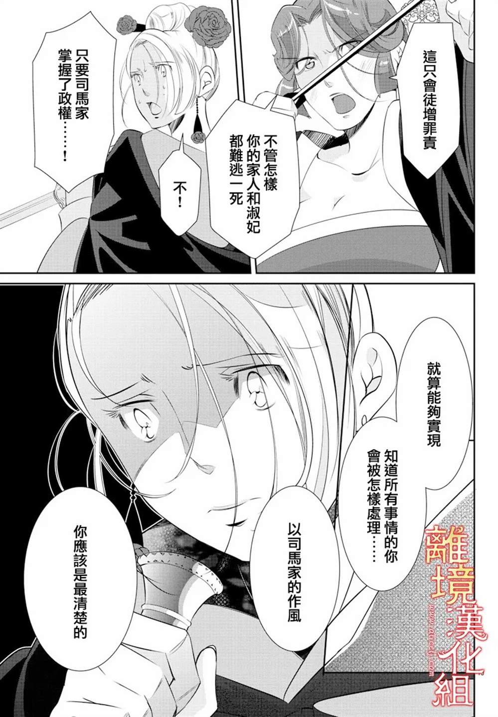 《红霞后宫物语-小玉传》漫画最新章节第54话免费下拉式在线观看章节第【19】张图片