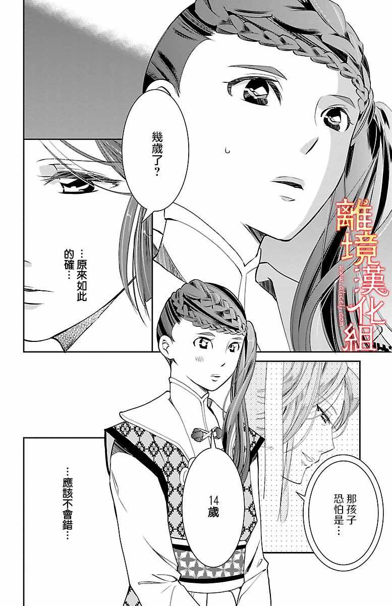 《红霞后宫物语-小玉传》漫画最新章节第13话免费下拉式在线观看章节第【6】张图片