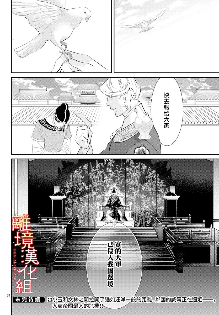 《红霞后宫物语-小玉传》漫画最新章节第37话免费下拉式在线观看章节第【38】张图片