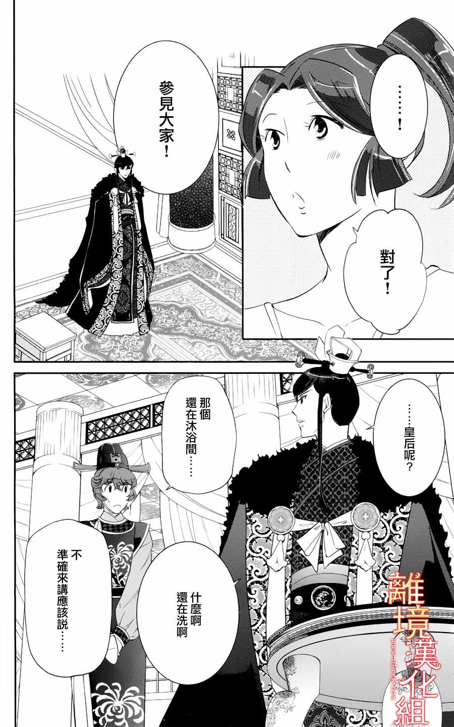 《红霞后宫物语-小玉传》漫画最新章节第18.5话免费下拉式在线观看章节第【18】张图片