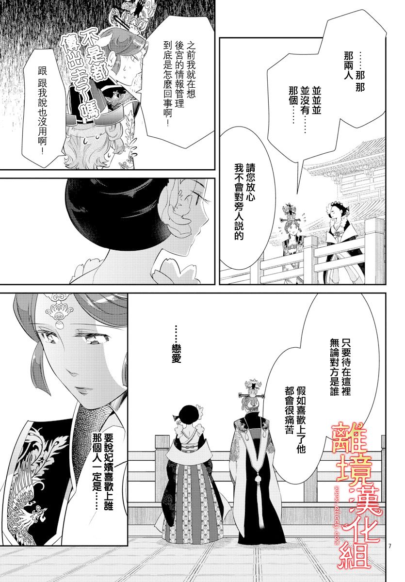 《红霞后宫物语-小玉传》漫画最新章节第51话免费下拉式在线观看章节第【7】张图片