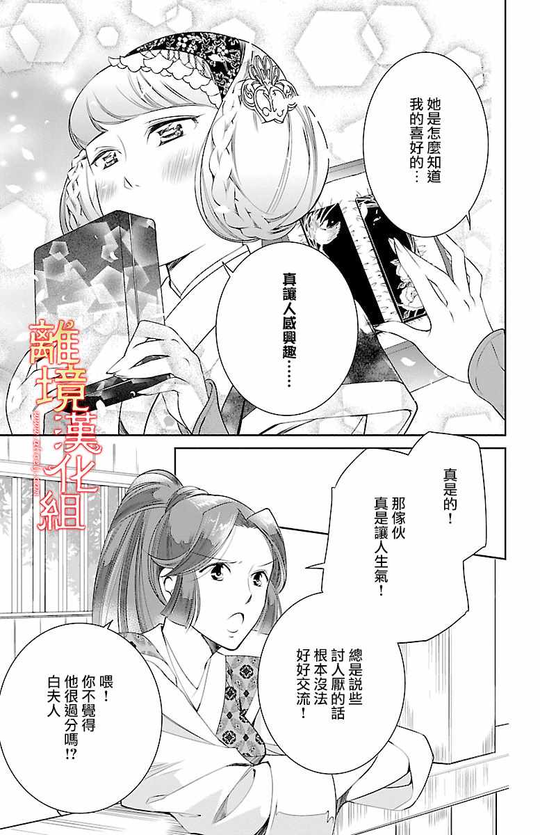 《红霞后宫物语-小玉传》漫画最新章节第4话免费下拉式在线观看章节第【17】张图片