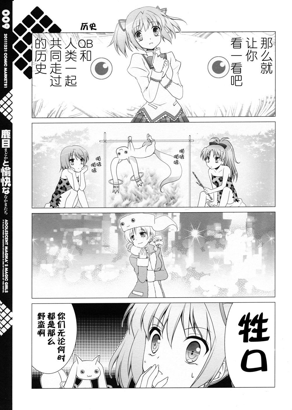 《鹿目圆和她愉快的小伙伴们》漫画最新章节第1话免费下拉式在线观看章节第【10】张图片