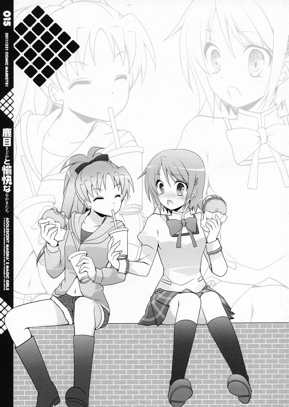 《鹿目圆和她愉快的小伙伴们》漫画最新章节第1话免费下拉式在线观看章节第【16】张图片