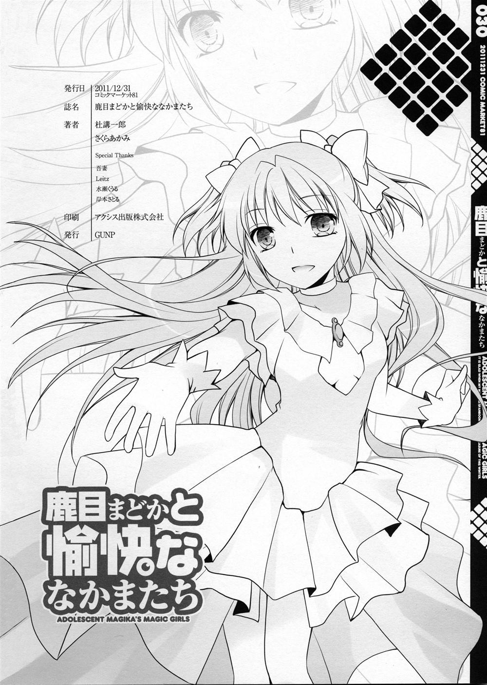 《鹿目圆和她愉快的小伙伴们》漫画最新章节第1话免费下拉式在线观看章节第【31】张图片