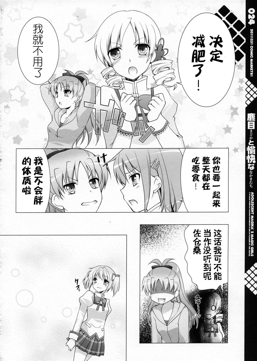 《鹿目圆和她愉快的小伙伴们》漫画最新章节第1话免费下拉式在线观看章节第【25】张图片