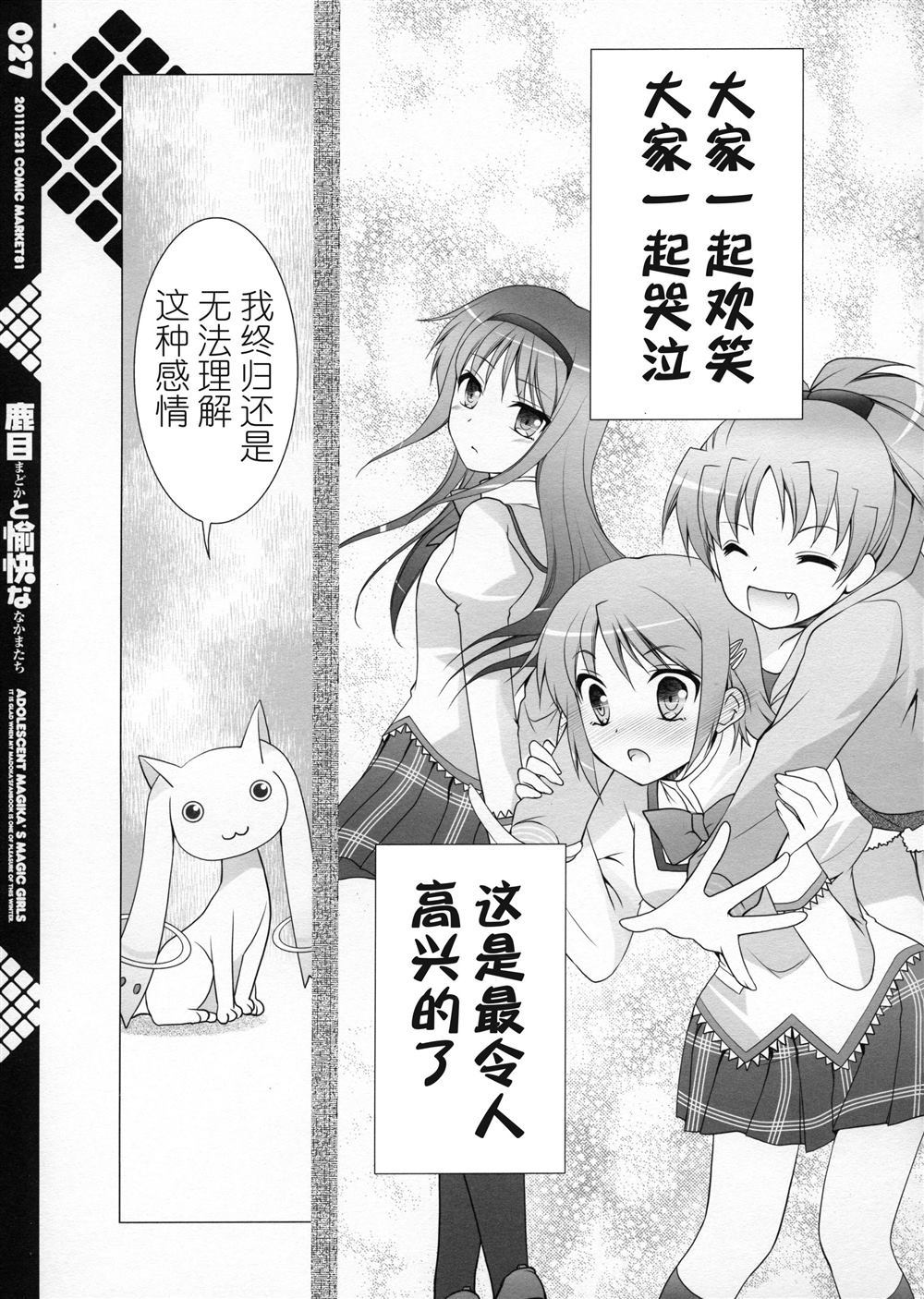 《鹿目圆和她愉快的小伙伴们》漫画最新章节第1话免费下拉式在线观看章节第【28】张图片