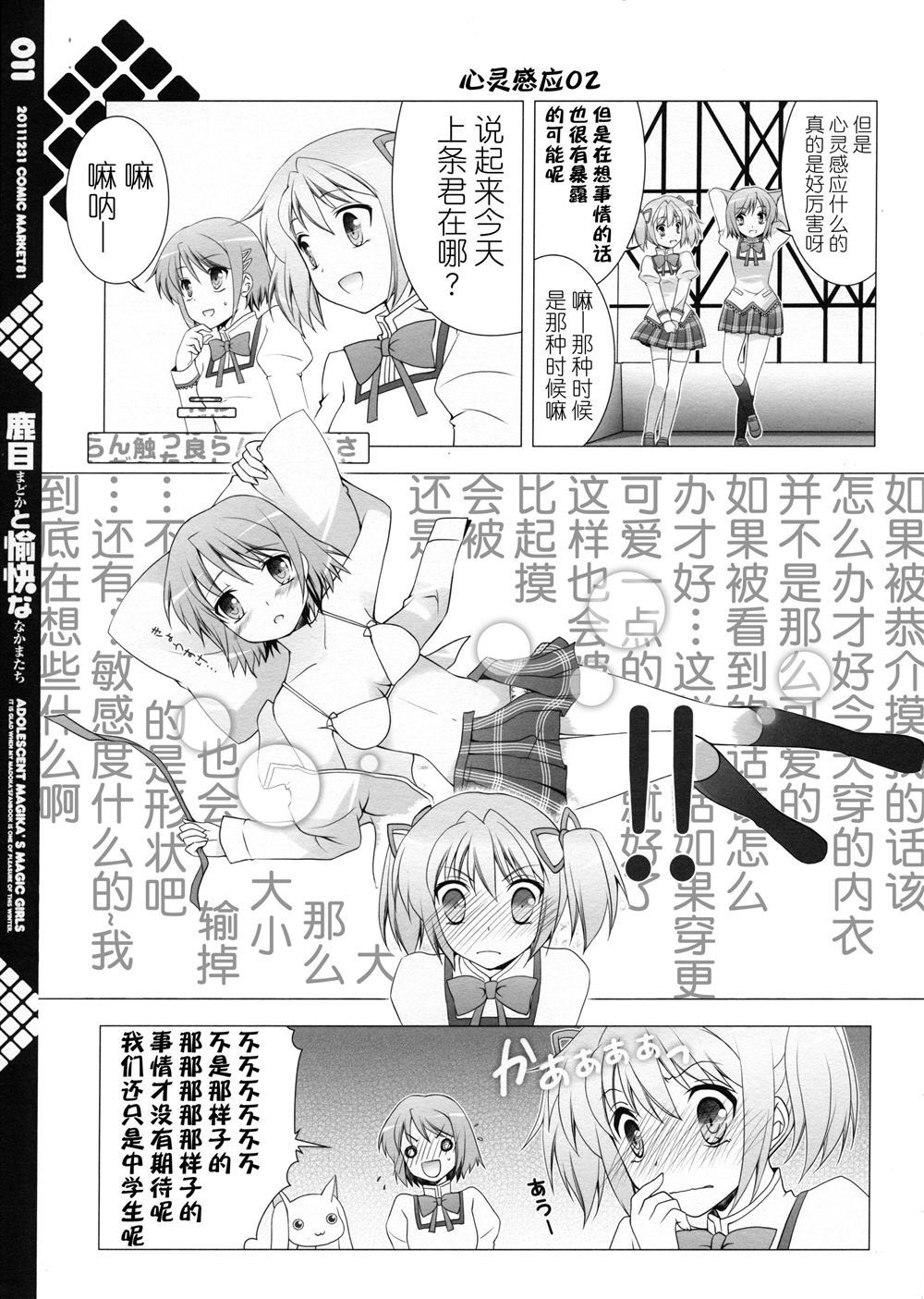 《鹿目圆和她愉快的小伙伴们》漫画最新章节第1话免费下拉式在线观看章节第【12】张图片